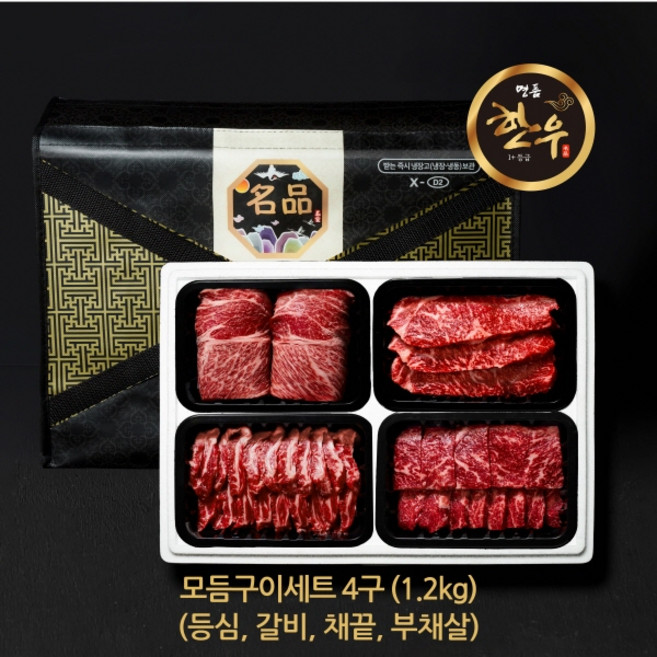 프리미엄 명품한우 국내산 소고기 1+등급 4구 모듬구이세트 1.2kg(등심/갈비/채끝/부채살), 1세트