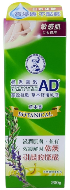 曼秀雷敦 AD 高效抗乾修復乳液 滋潤保濕 舒緩乾癢, 1個, 草本修復乳液 200g