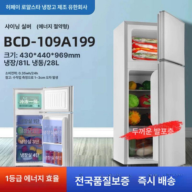 소형 냉장고 사무실 더함 신혼 가정용 원룸 오피스텔 사업자 자취 투도어, 기본 모델명/품번, 은색 199
