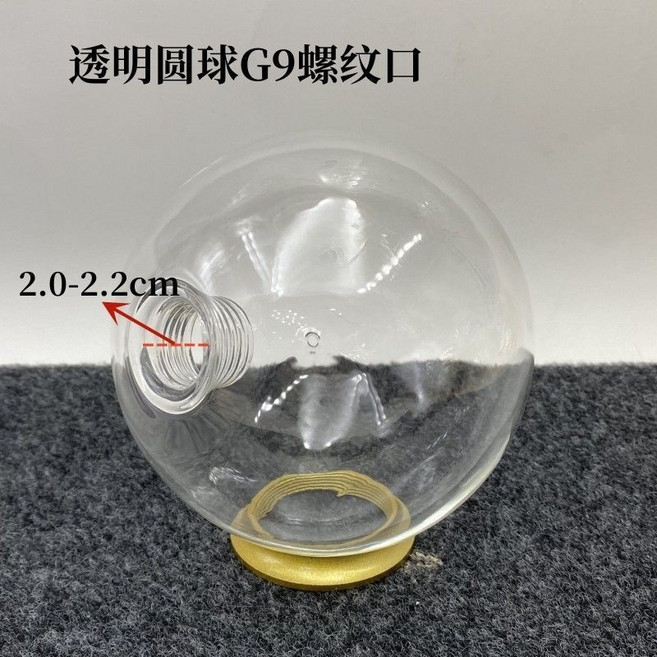 魔豆分子透明玻璃圓球燈罩 G9/E27雙口琥珀色吊燈檯燈配件 DG125, 1個, G9螺口透明色直徑12cm