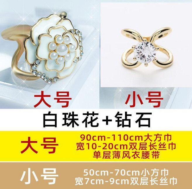 多功能絲巾扣 高檔方巾釦環 毛呢大衣釦風衣腰帶扣, 白珠花大號+鑽石小號, 1個