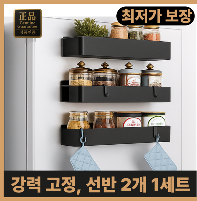 진마켓 초강력 대형 자석 선반 후크포함 2개 욕실/주방/사무실/세탁실 정리, 1세트, 블랙