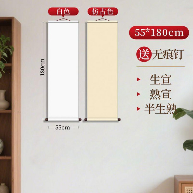 純色空白宣紙卷軸, 純色宣紙掛軸 55x180cm,白色熟宣 買就送無痕釘, 1個