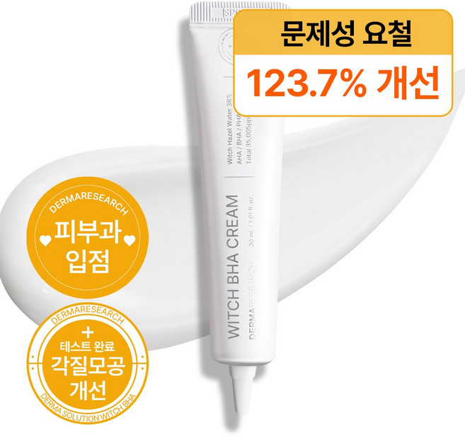 더마리서치 위치바하크림 피부결 오돌토돌 피부요철 좁쌀 화이트헤드 각질제거 쥐젖 크림, 30ml, 1개