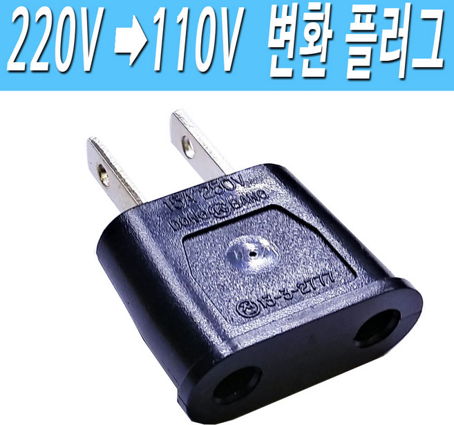 110V 변환 플러그 220V 110V 변환 코드 110V돼지코, 1개