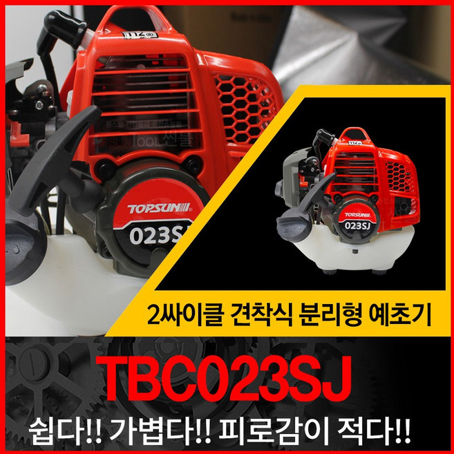 탑썬 제초기 잔디깍는기계 잔디깍기 엔진예초기 예취기 가벼운예초기 견착식 분리형 벌초, 1개