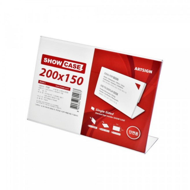 아트사인]쇼케이스(단면)200x150 (mm) 가로x세로 7737, 1개