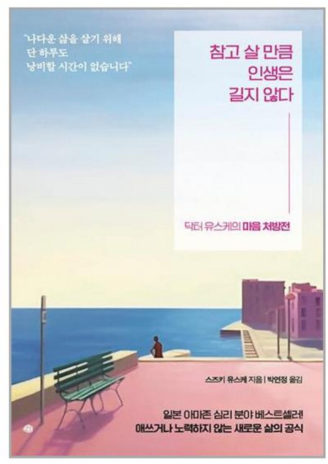 예문 참고 살 만큼 인생은 길지 않다 (마스크제공)