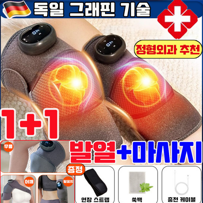 [정형외과 추천 상품] 1/1+1 무릎 온열 찜질기 전기 무릎 찜질팩 무릎 마사지기 온열 진동 그래핀 무릎보호대 어깨 팔꿈치 안마기 남녀 공용 사은품 랜덤 증정, 2개, 그레이
