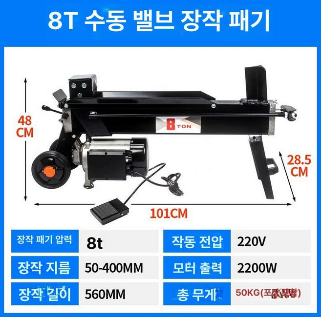 유압 도끼 장작패는기계 8톤 강력한 소형 전동 자동 유압식 나무 쪼개는 기계 빠른 분쇄기 가정용 농가용 유압도끼, 1개