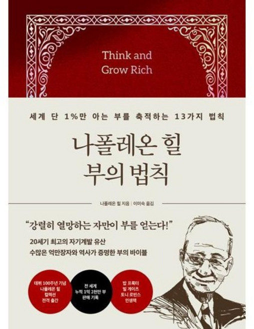 [한솔북스] [21세기북스] 나폴레온 힐 부의 법칙, 없음
