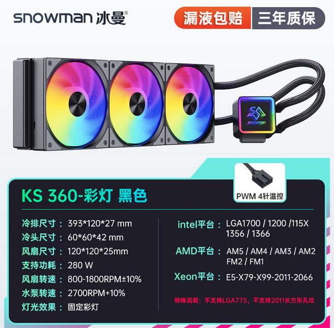 SNOWMAN 冰曼 KS120/240/360 臺式電腦一體水冷CPU散熱器 (台灣出貨), KS360黑色-彩燈, 1個