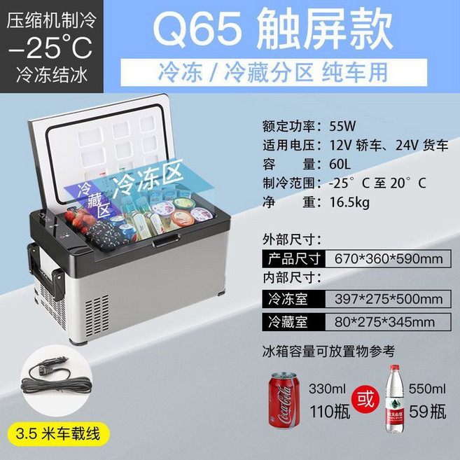 차량용 냉장고 휴대용 화물차용 이동식 냉동고 차박, Q60L 냉동 순수 차량용, 60L