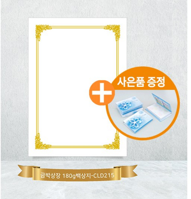 카드랜드 상장용지 100매 / A4 금박 상장용지 CLD215