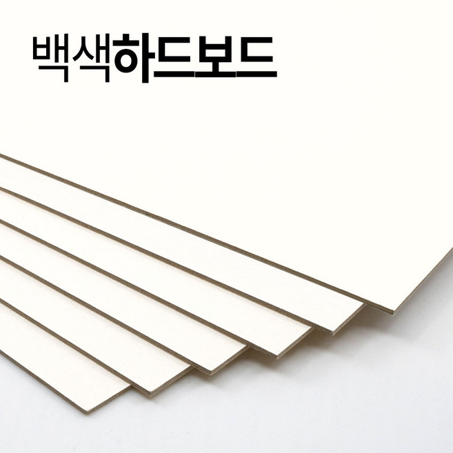 하드보드지 T 2T 3T 4T 5T 모든사이즈 재단무료, 2절-6매 (크기 537 x 775mm)