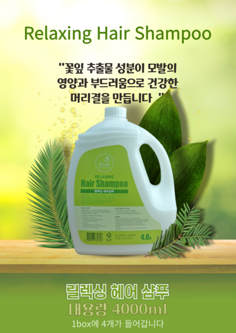 자연 유래 영양성분이 깊은 보습과 부드러운 머릿결을 선사하는 릴렉싱 헤어샴푸 4000ml, 1개, 4L