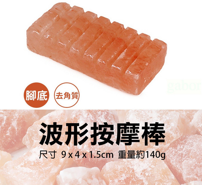 雨林薰舍 喜馬拉雅玫瑰鹽按摩石, 1個, 波形按摩棒(腳底)