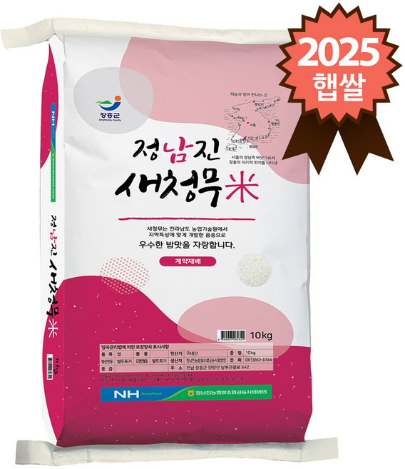 장흥 정남진농협 새청무쌀, 10kg, 1개