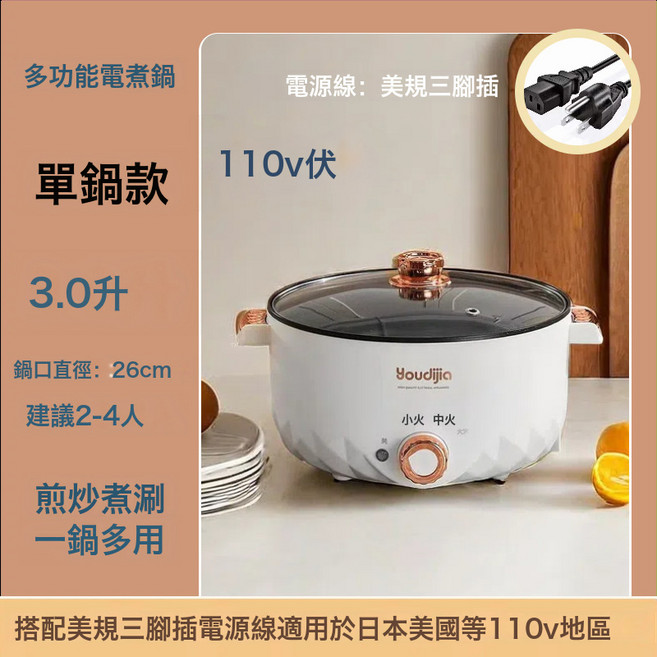 110V 多功能電煮鍋 3.0L 26cm 適合2-4人份, 1個, 110V輕奢白單層【美規三腳插】:26CM/3.0升, 1cm