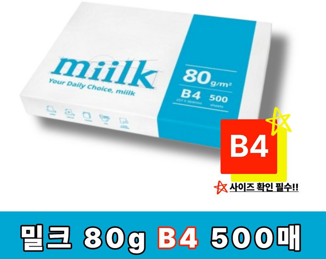 밀크(miilk) 80g, 500개, B4