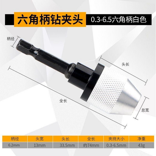 電鑽夾頭 三爪夾頭 六角柄夾頭 快速式夾頭 電磨機夾頭 圓柄接杆夾頭 麻花鑽頭轉換夾頭, 1個, 六角柄 0.3-6.5mm0.3-6.5
