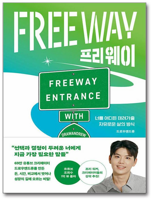 프리 웨이 (마스크제공)