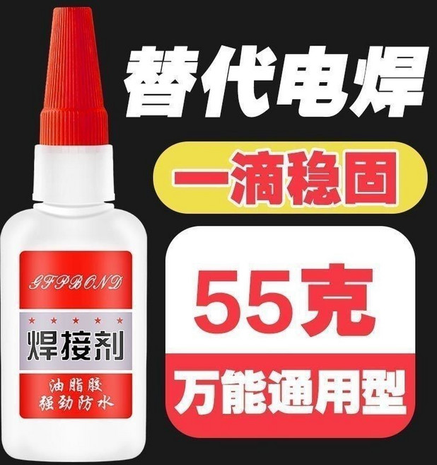 GFP BOND 焊接劑 萬能通用型, 1個