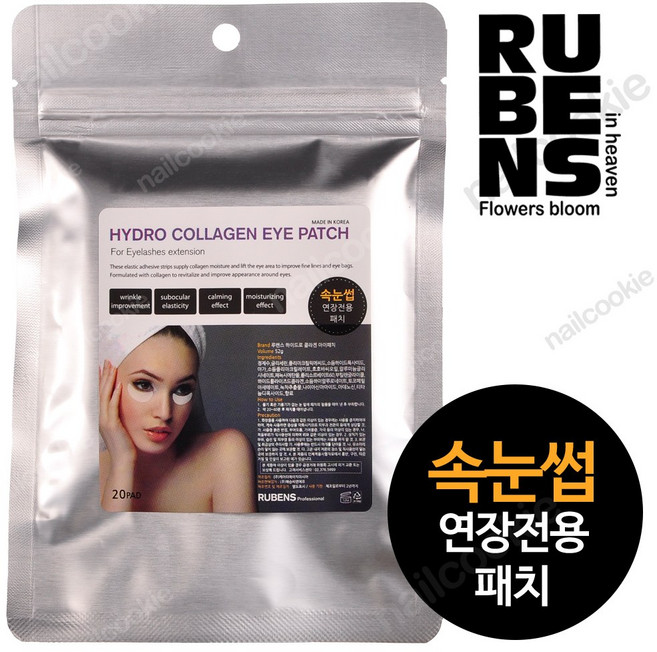 루벤스 하이드로 콜라겐 아이패치 20 pcs / 속눈썹 연장 아이패치 / RUBENS, 1개