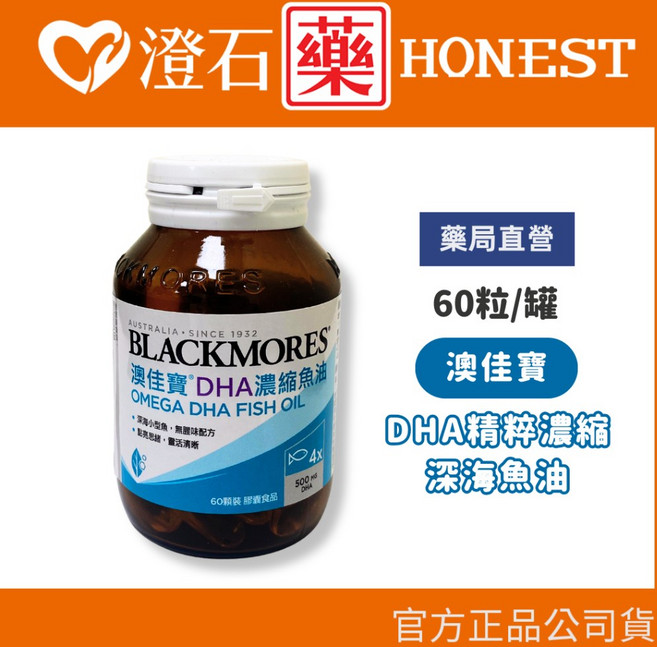 Blackmores 澳佳寶 DHA濃縮魚油膠囊, 1個, 【1瓶】DHA精粹濃縮深海魚油膠囊60粒