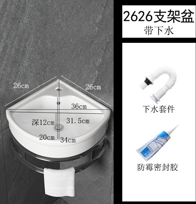 掛牆式三角洗手盆 迷你小戶型衛生間陶瓷洗臉盆 簡易櫃組合, 1個, 2626小三角支架盆-下水
