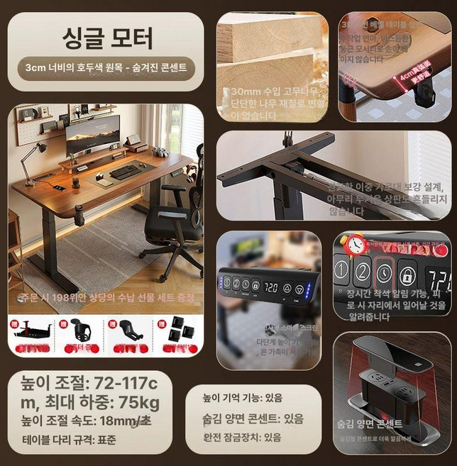 전동 높이조절 원목 책상 컴퓨터 데스커