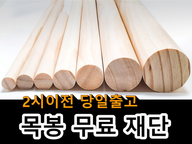 목봉 무료재단 나무봉 마크라메재료 DIY 원목봉 우드봉, 2.5cm, 15cm
