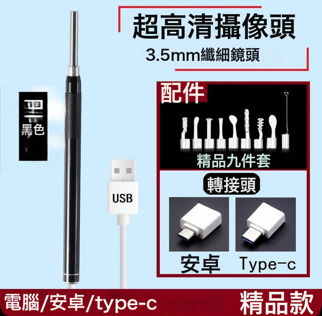 可視挖耳勺帶燈手機可視掏耳勺發光高清內窺鏡采耳設備套, 1個, 豪華配件3.5mm黑色500萬像素效果:無規格