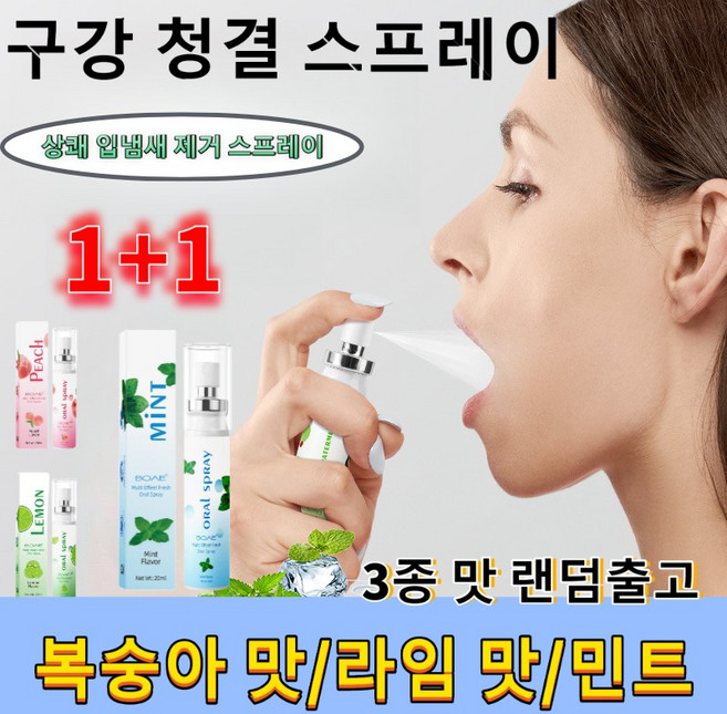 1/1+1 구강유산균 스프레이 구강유산균 스프레이 구강 청결 스프레이 잇몸 건강 증진, 1개, 20ml