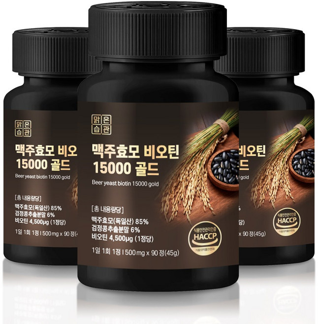 맑은습관 맥주효모 비오틴 15000 골드 HACCP인증, 3개, 90정