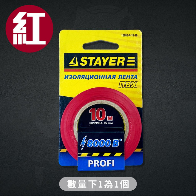 電火布 絕緣膠帶 (含稅), 1個, 絕緣膠帶(紅色) STAYER