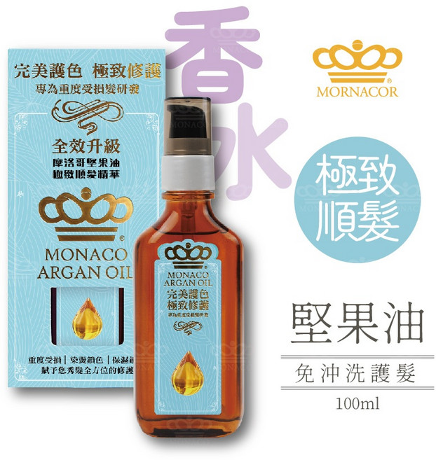 魔娜歌 摩洛哥堅果油 100ml 免沖洗護髮 - 深層修護、染燙護色, 1個, 3代｜極緻順髮精華/香水調-100ml