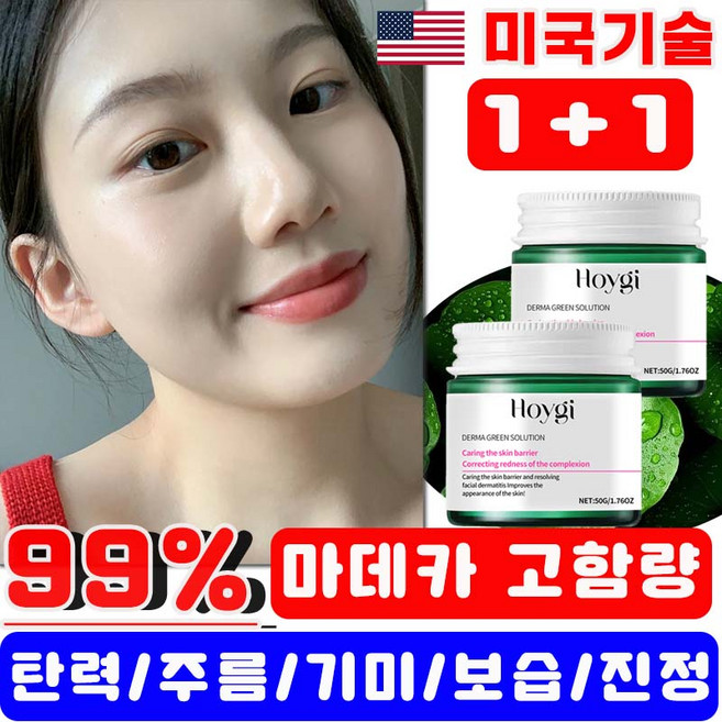 [미국기술] 마데카 재생 크림 시카 병풀 추출물 고함량 미백 고보습 주름개선 진정 수분 점뺀후 레이저 관리 리페어 데이크림 사은품 랜덤증정, 2개, 50g