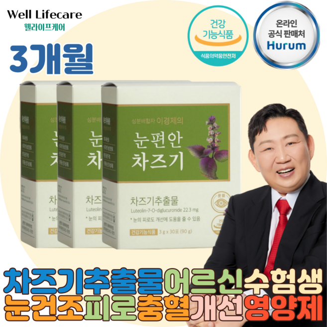 (웰라이프케어)100%국내산 식약처기능성인정 이경제 차즈기 차조기 추출물 분말 가루 정 직장인 수험생 청소년 주부 눈 안구 건조 피로 개선 이물감 뻣뻣함 충혈 흐릿함 눈에좋은음식, 1개, 90g