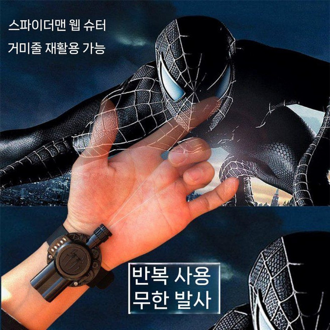 스파이더맨 발사기 웹슈터 분사 손목 코스프레 거미줄, 표준 구성, 1개, 피터블랙