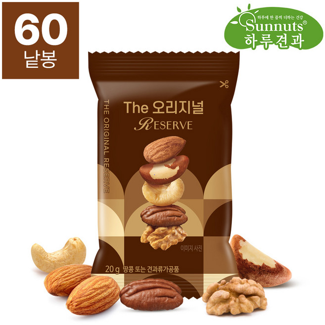 [하루견과]The오리지널리저브20gX60봉/아몬드 호두 캐슈넛트 썬넛트 대용량 원물간식, 60개, 20g