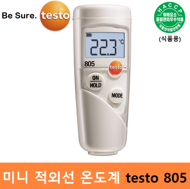 testo 식품용 방수 적외선 온도계 testo 805 (-25도 ~ 250도) 비접촉식 식품분야 식품검수용 탑세이프 미포함, 1개