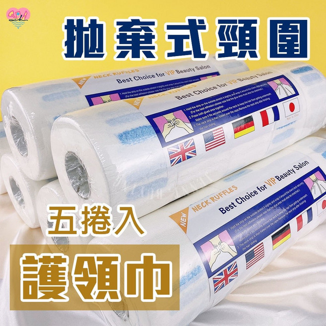 拋棄式護領巾 圍脖紙 剪髮適用, 1個, 拋棄式護領巾*1條(5小捲)
