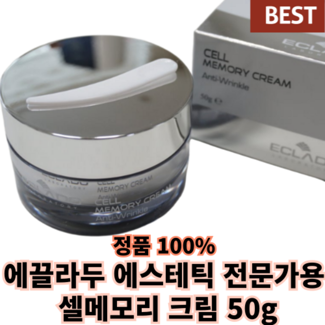 # 정품 # 에끌라두 에스테틱 전문가용 셀메모리 크림 피부 탄성 복원력 개선 완료 극각 물광피부 보습감 토탈 올인원, 1개, 50g