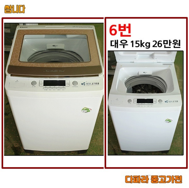 대우 세탁기 15키로 중고, D-1.세탁기
