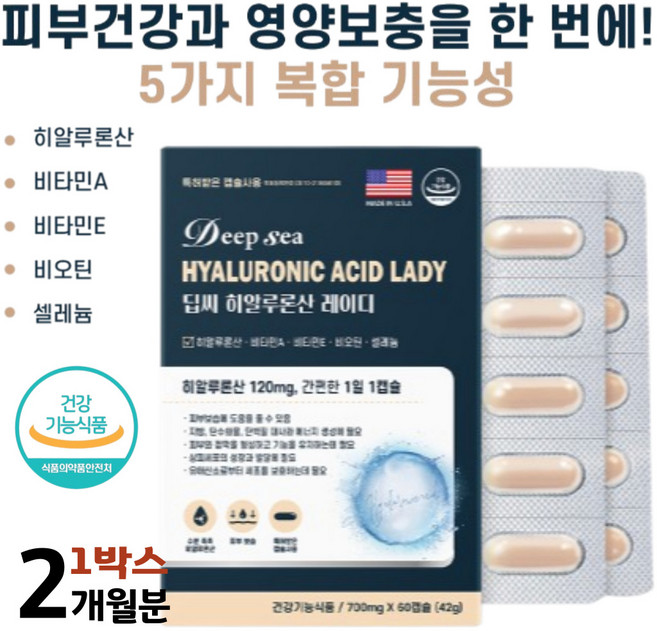 딥씨 히알루론산 레이디 60캡슐 피부보습에 도움줄수있음 비타민 비오틴 셀레늄, 1박스, 60정