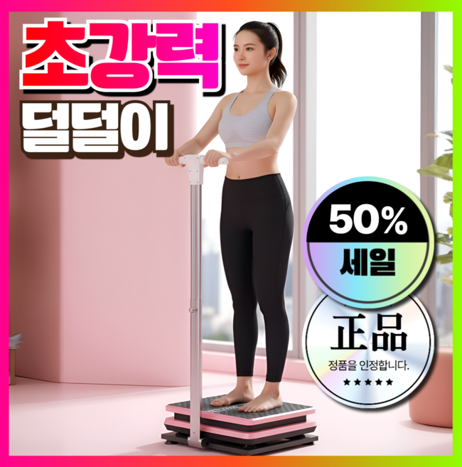 원짐스포츠 강력한 덜덜이 운동기구 효과 돌돌이 진동 바디슬리머 다이어트 지방제거, 6세대 덜덜이_기본모델, black