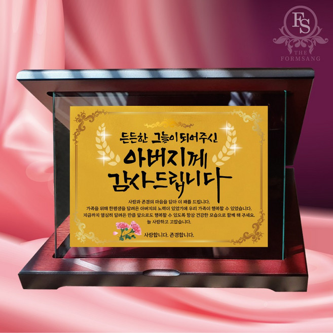 24K 순금 크리스탈 감사패제작 부모님감사패 어버이날선물 퇴직감사패 주문제작, 17-든든한그늘