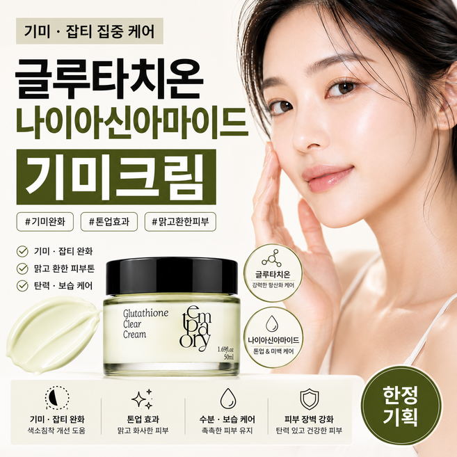 10위 - [정품]약국입점인증 템포러리 비타민C 글루타치온 나이아신아마이드 화이트닝 색소침착 미백 기미 멜라논크림, 2