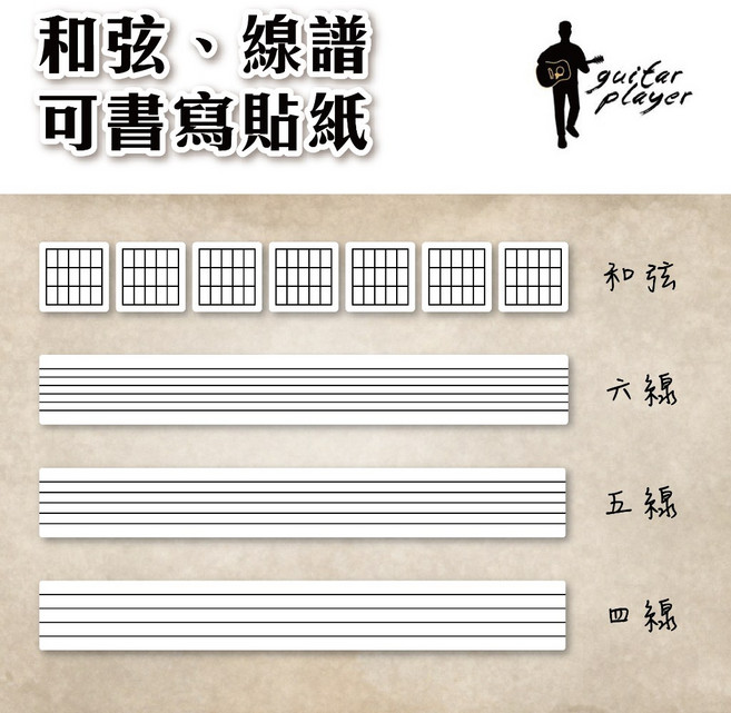 Guitar Player 和弦、樂譜可書寫貼紙 和弦紙膠帶 印章, 1個, 單組（四線譜）,單組（兩用和弦）